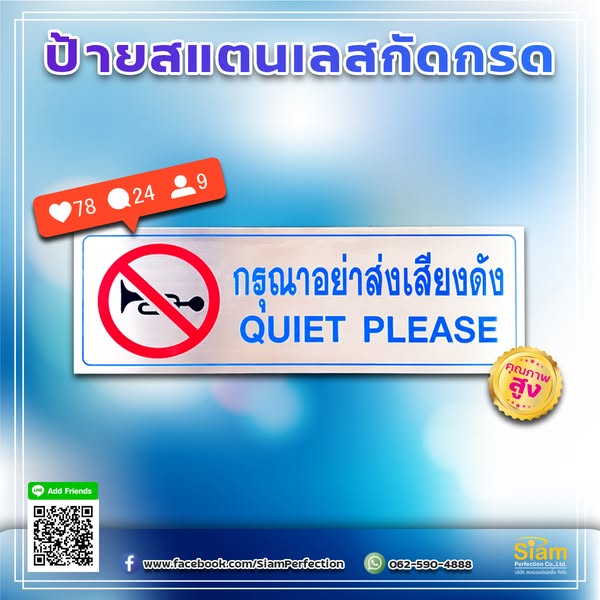 ป้ายกรุณาอย่าส่งเสียงดัง รูปที่ 1