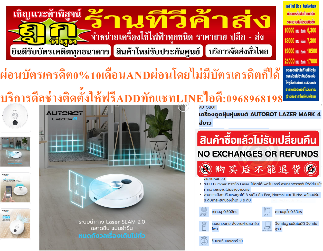 AUTOBOTเครื่องดูดฝุ่นหุ่นยนต์AUTOBOTสีขาวLAZER MARK4เครื่องดูดฝุ่นหุ่นยนต์พลังดูดไซโคลน8,000PAเก็บทุกสิ่งสกปรกได้อย่างสะอาดหมดจดระบบBumper ตรงหัว Laser ไม่ติดใต้เฟอร์นิเจอร์สินค้าใหม่ๆต้องสั่งเบิกจากศูนย์แท้ๆ100%PREORDERฟรีSOUNDBARลำโพงบูลทูธพกพา รูปที่ 2