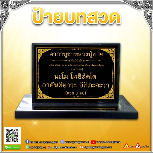 ป้ายบทสวด รูปที่ 1