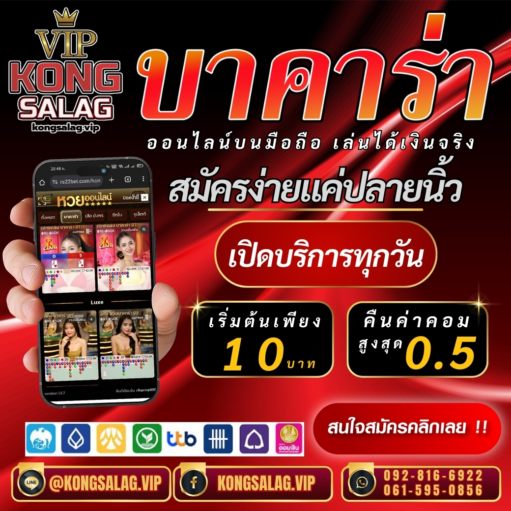 เว็บซื้อหวยออนไลน์ kongsalagvip สมัครง่ๅยๆ ระบบมั่นคง จ่ายเยอะ รูปที่ 1