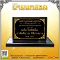 รับผลิตป้ายบทสวด