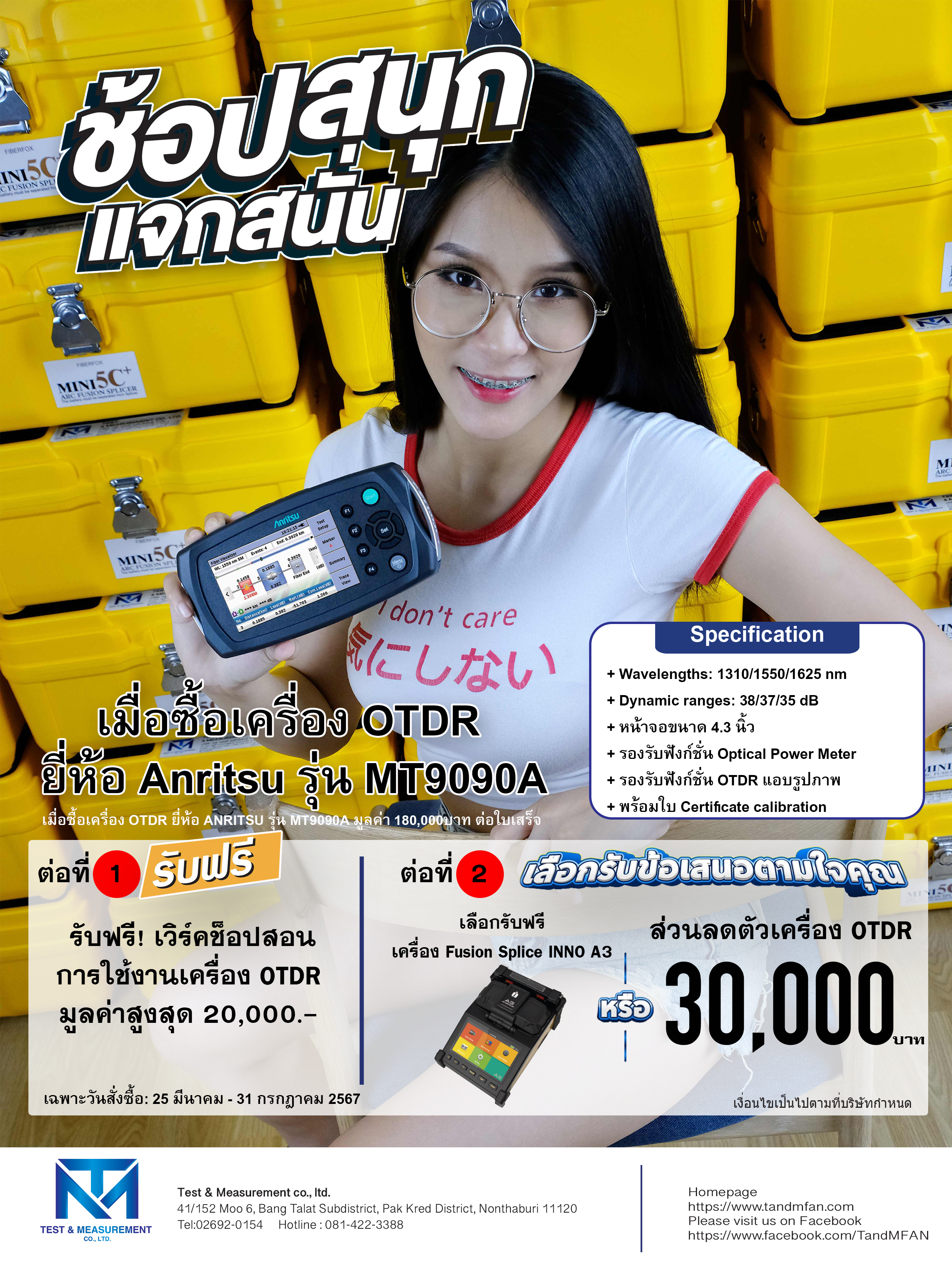 ขาย-ให้เช่าเครื่อง Fiber Optic Fusion Splicer,OTDR,Site Master,PIM Master รูปที่ 2