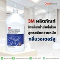 น้ำยาล้างห้องน้ำ 3M กลิ่นวอเตอร์ลู