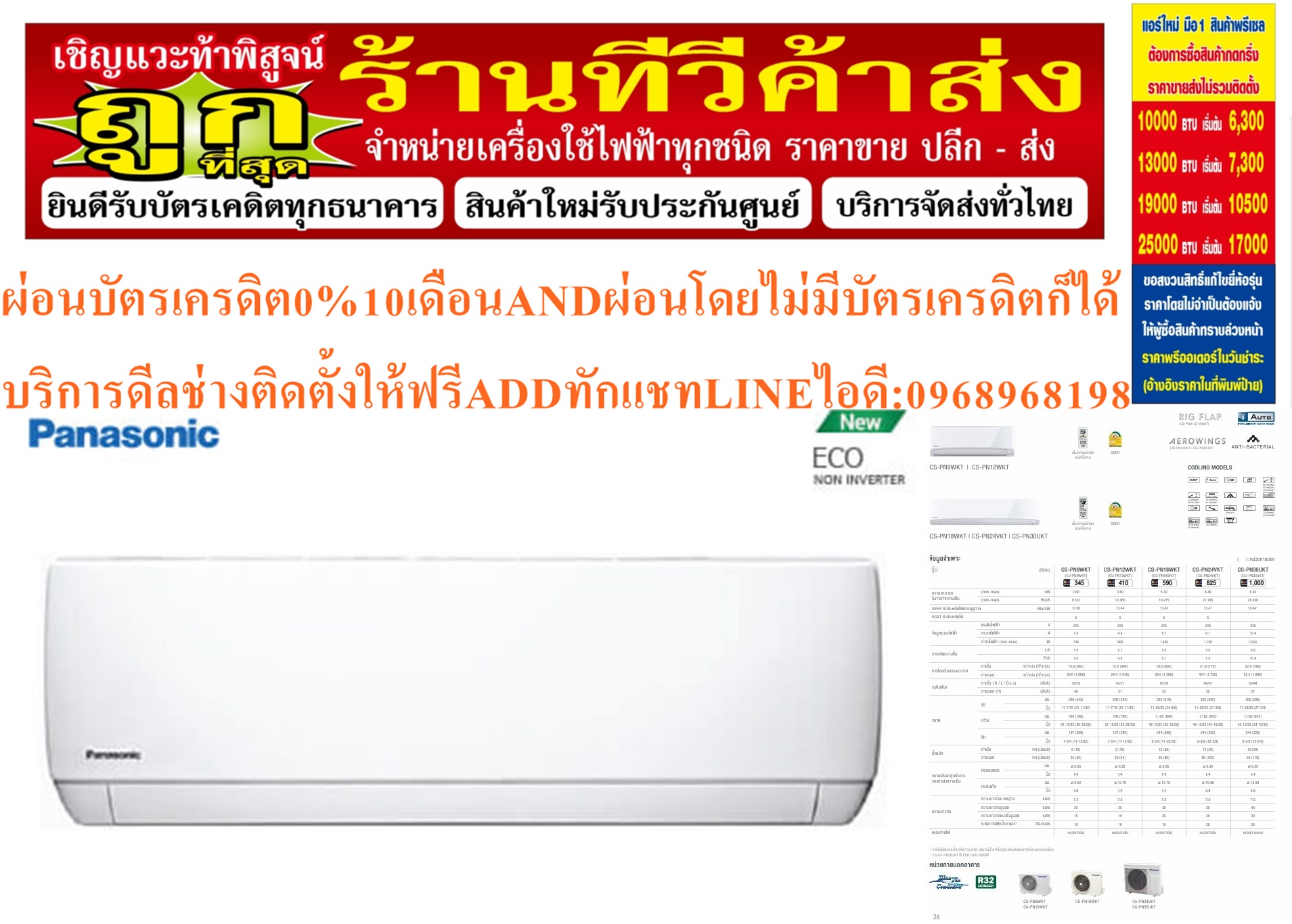 PANASONICเครื่องปรับอากาศ10000-25000บีทียูECONOมีระบบฟอกอากาศR32ยับยั้งเชื้อโรคไรฝุ่นPanasonic Ecoสินค้าใหม่ๆต้องสั่งเบิกจากศูนย์แท้ๆ100%PREORDERฟรีSOUNDBARลำโพงบูลทูธพกพา รูปที่ 6