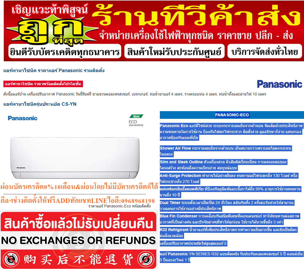 PANASONICเครื่องปรับอากาศ10000-25000บีทียูECONOมีระบบฟอกอากาศR32ยับยั้งเชื้อโรคไรฝุ่นPanasonic Ecoสินค้าใหม่ๆต้องสั่งเบิกจากศูนย์แท้ๆ100%PREORDERฟรีSOUNDBARลำโพงบูลทูธพกพา รูปที่ 1