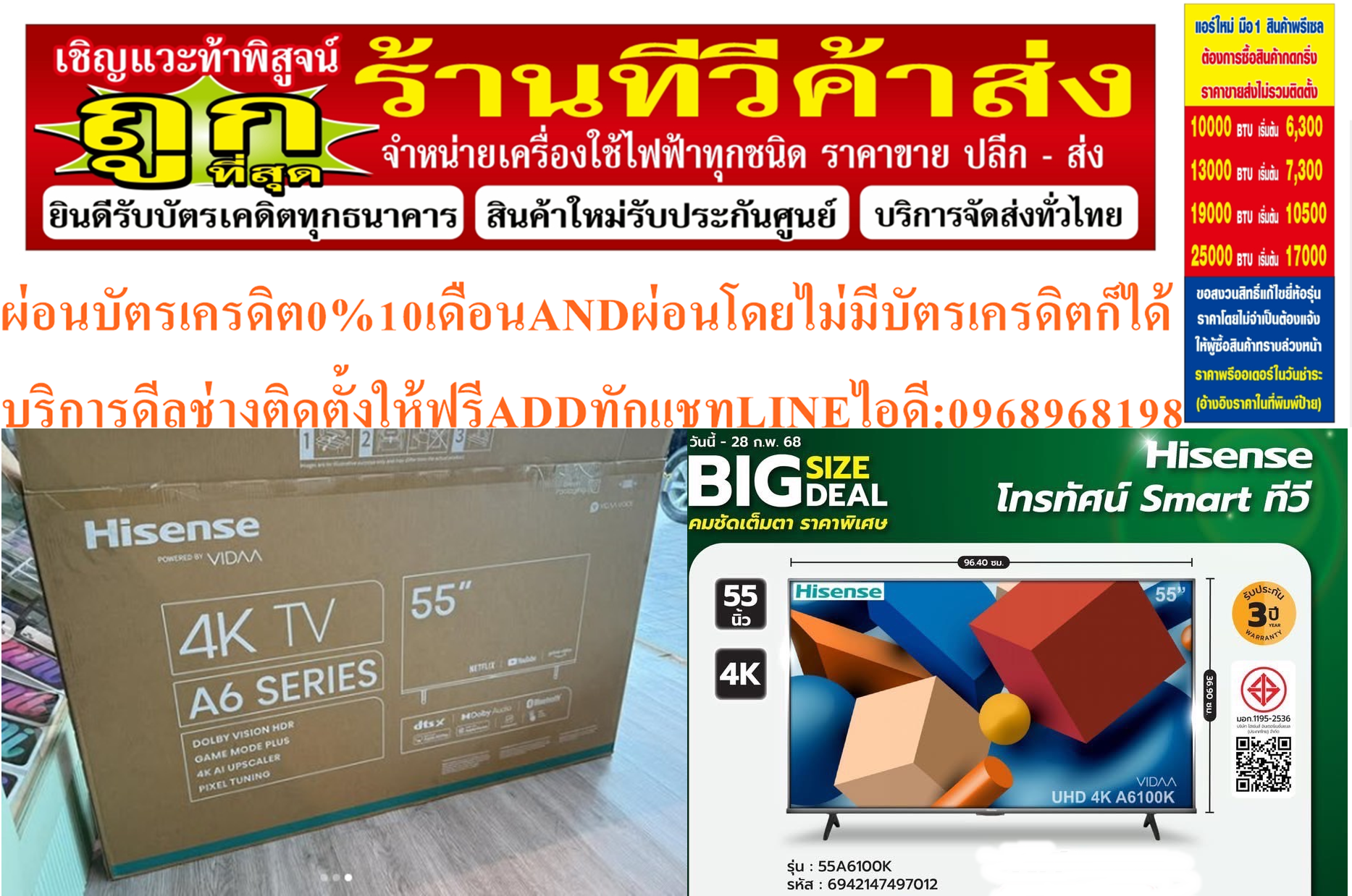 HISENSEดิจิตอลSMARTทีวี55นิ้วHD+4Kอัลตร้าA6100Kสินค้าใหม่ๆต้องสั่งเบิกจากศูนย์แท้ๆ100%PREORDERฟรีSOUNDBARลำโพงบูลทูธพกพา รูปที่ 3