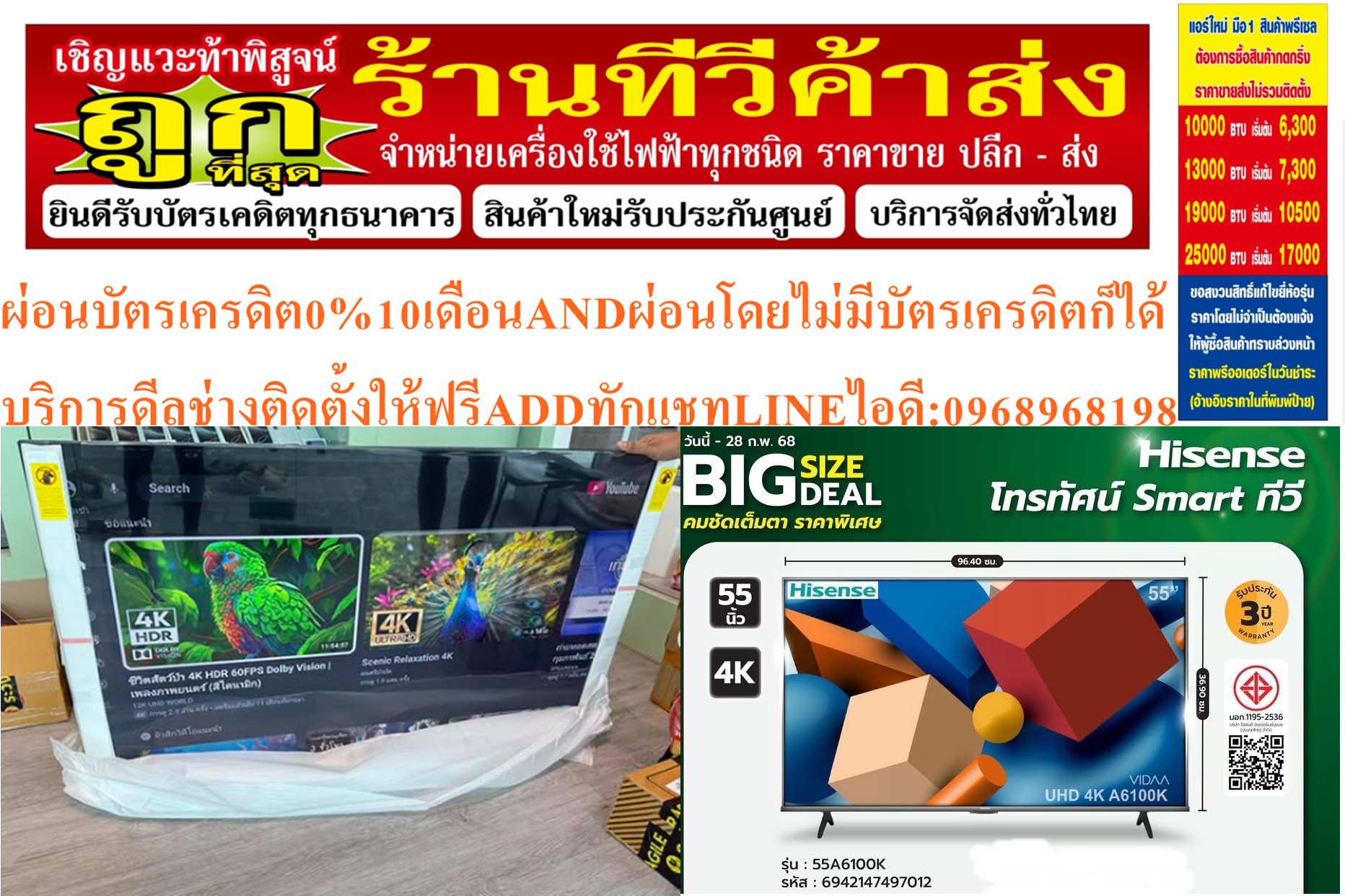HISENSEดิจิตอลSMARTทีวี55นิ้วHD+4Kอัลตร้าA6100Kสินค้าใหม่ๆต้องสั่งเบิกจากศูนย์แท้ๆ100%PREORDERฟรีSOUNDBARลำโพงบูลทูธพกพา รูปที่ 2