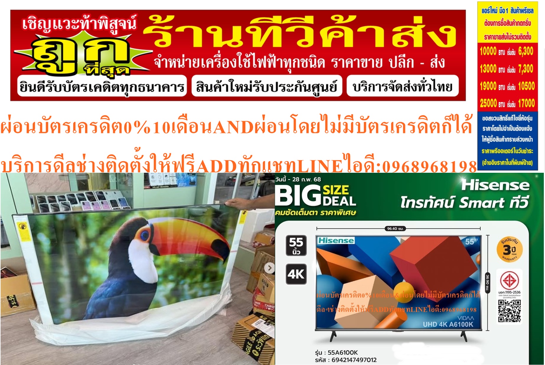 HISENSEดิจิตอลSMARTทีวี55นิ้วHD+4Kอัลตร้าA6100Kสินค้าใหม่ๆต้องสั่งเบิกจากศูนย์แท้ๆ100%PREORDERฟรีSOUNDBARลำโพงบูลทูธพกพา รูปที่ 5
