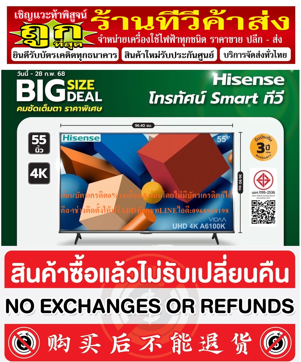 HISENSEดิจิตอลSMARTทีวี55นิ้วHD+4Kอัลตร้าA6100Kสินค้าใหม่ๆต้องสั่งเบิกจากศูนย์แท้ๆ100%PREORDERฟรีSOUNDBARลำโพงบูลทูธพกพา รูปที่ 4