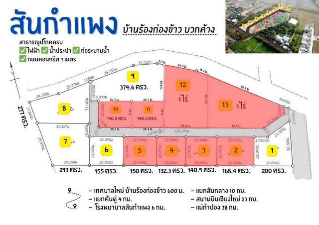 ขายที่ดินจัดสรรเริ่ม 155ตรว. 852,500บาท ฟรีโอน วิวเขา สาธารณูปโภค ต.บวกค้าง อ.สันกำแพง เชียงใหม่ รูปที่ 1