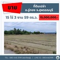 เจ้าของขายเอง ที่ดินเปล่า อ.อู่ทอง จ.สุพรรณบุรี 15ไร่