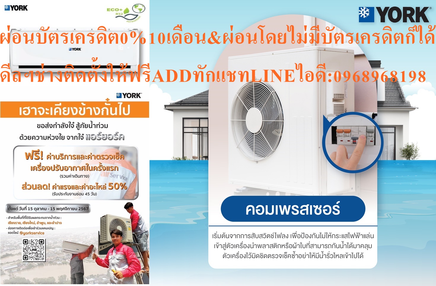 YORKเครื่องปรับอากาศ10000-25000บีทียูR32ECONOสแตนดาร์ดPLUS York Eco Plus R32สินค้าใหม่ๆต้องสั่งเบิกจากศูนย์แท้ๆ100%PREORDERฟรีSOUNDBARลำโพงบูลทูธพกพา รูปที่ 2