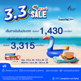 รับจองตั๋วเครื่องบินสายการบิน Bangkok Airways ทั้งในและต่างประเทศ