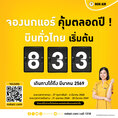 รับจองตั๋วเครื่องบินสายการบิน Nok Air ทั้งในและต่างประเทศ