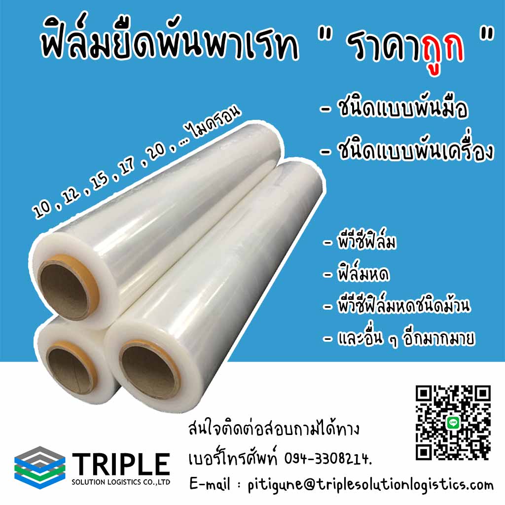 Stretch Film ฟิล์มยืด  รูปที่ 1