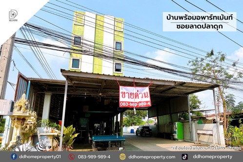 ขายบ้านพร้อมอพาร์ทเม้นให้เช่าซอยลาดปลาดุก (DD001972) รูปที่ 1