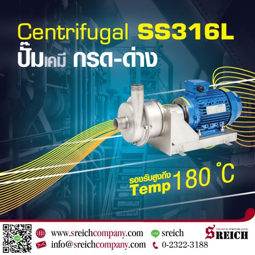 สุดยอดปั๊ม Centrifugal สำหรับอุตสาหกรรมเคมี โดยทีมงานปั๊มเอส ไรคส์ รูปที่ 1