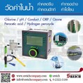 เครื่องควบคุมค่าน้ำแบบอัตโนมัติ Water quality controller from Europe