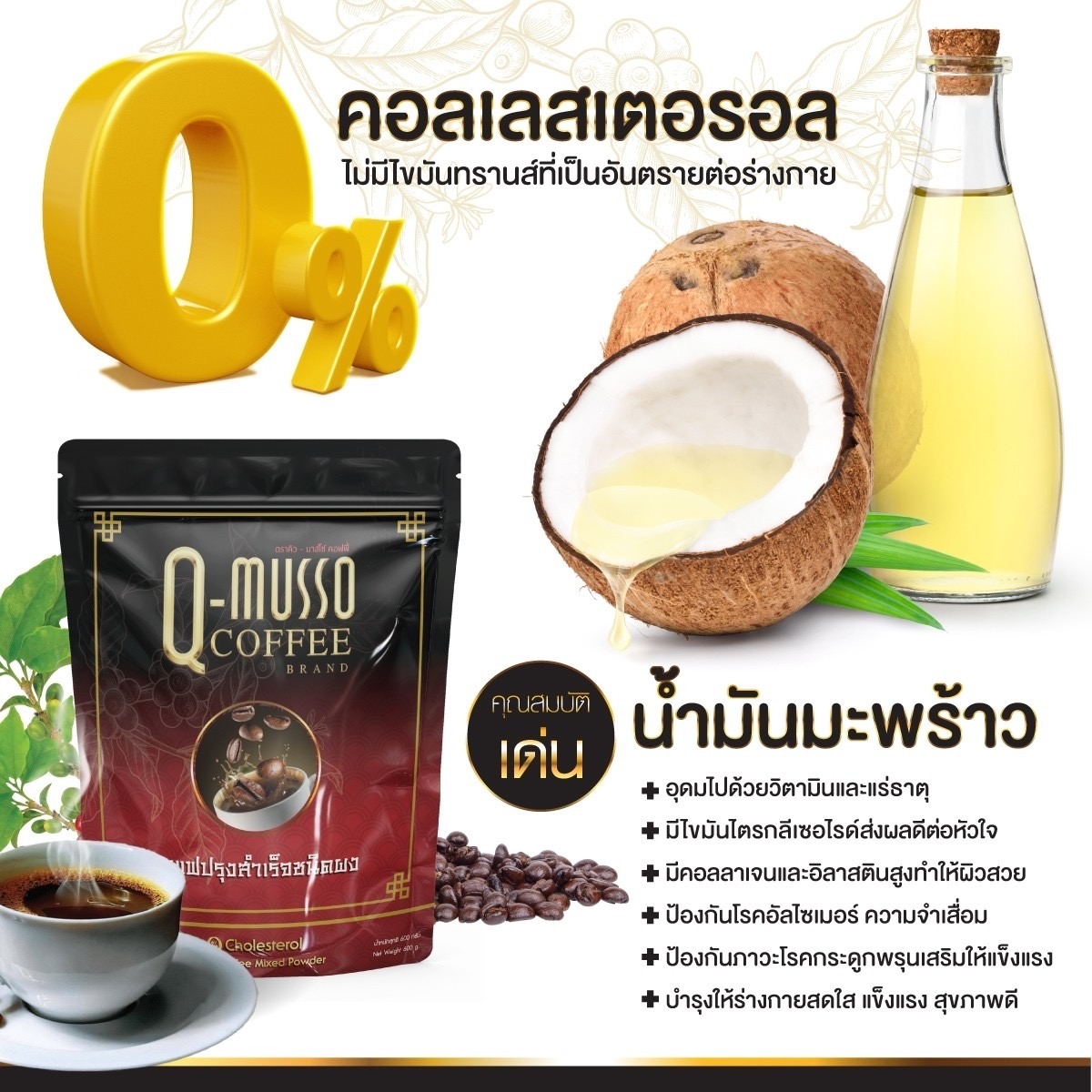 คิว มาสโซ คอฟฟี่ q musso coffee รูปที่ 5