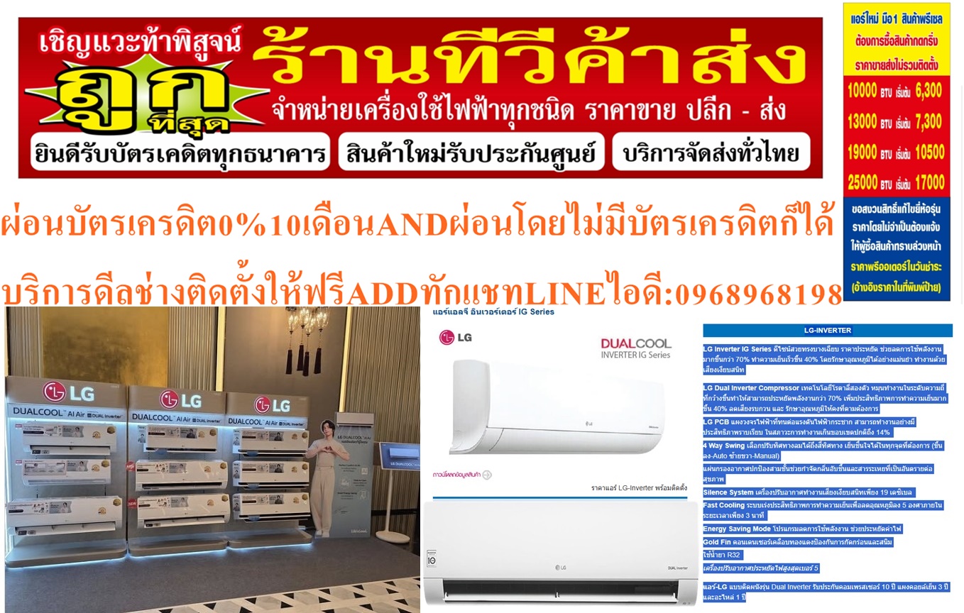 LGเครื่องปรับอากาศINVERTER10000-25000บีทียูCOPPER COILน้ำแอร์R32ดัง19เดซิเบลมีระบบกรองอากาศ3ชั้นLG Inverter IG Seriesสินค้าใหม่ๆต้องสั่งเบิกจากศูนย์แท้ๆ100%PREORDERฟรีSOUNDBARลำโพงบูลทูธพกพา รูปที่ 2