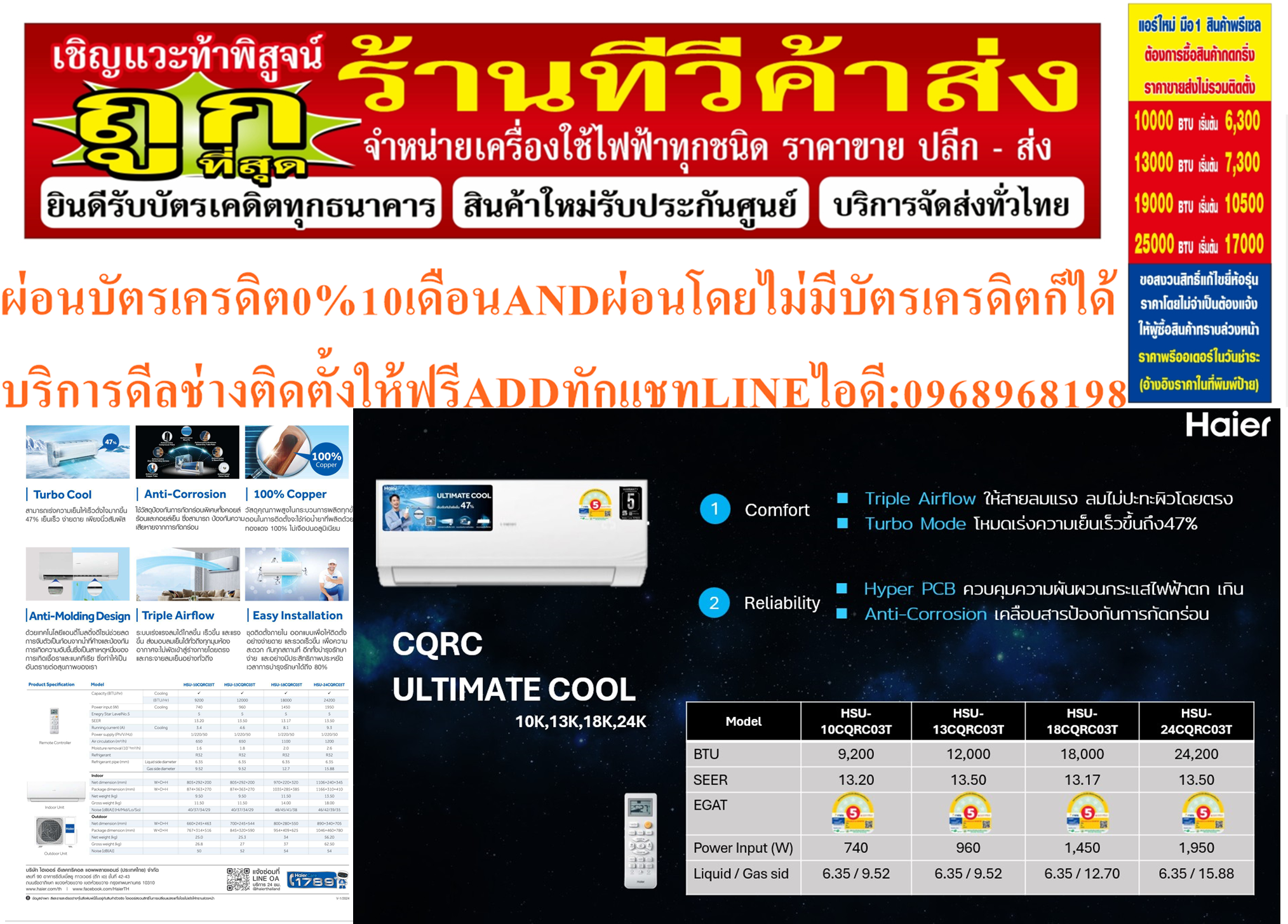 HAIERเครื่องปรับอากาศ10000-25000บีทียูR32คอลย์ทองแดงCQRCรุ่นSTANDARDยับยั้งเชื้อราและแบคทีเรียHaier CQRCสินค้าใหม่ๆต้องสั่งเบิกจากศูนย์แท้ๆ100%PREORDERฟรีSOUNDBARลำโพงบูลทูธพกพา รูปที่ 6