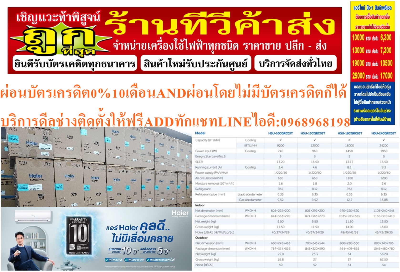 HAIERเครื่องปรับอากาศ10000-25000บีทียูR32คอลย์ทองแดงCQRCรุ่นSTANDARDยับยั้งเชื้อราและแบคทีเรียHaier CQRCสินค้าใหม่ๆต้องสั่งเบิกจากศูนย์แท้ๆ100%PREORDERฟรีSOUNDBARลำโพงบูลทูธพกพา รูปที่ 7
