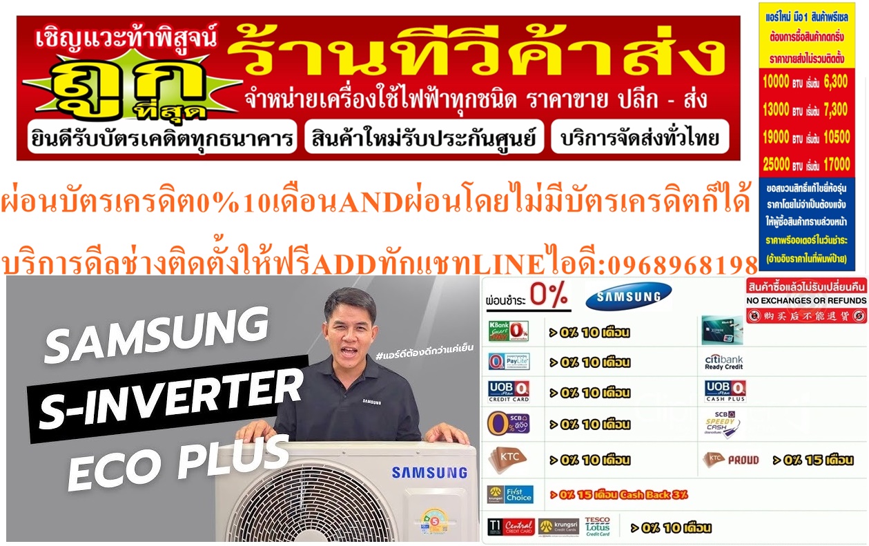 SAMSUNGเครื่องปรับอากาศ10000-25000บีทียูR32ระบบฟอกอากาศS-INVERTERยับยังเชื้อโรคSamsung S-Inverterสินค้าใหม่ๆต้องสั่งเบิกจากศูนย์แท้ๆ100%PREORDERฟรีSOUNDBARลำโพงบูลทูธพกพา รูปที่ 3