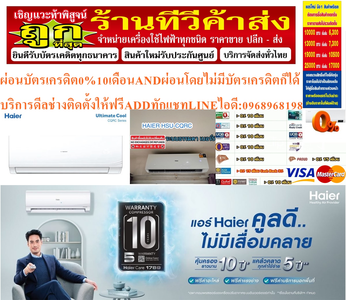 HAIERเครื่องปรับอากาศ10000-25000บีทียูR32คอลย์ทองแดงCQRCรุ่นSTANDARDยับยั้งเชื้อราและแบคทีเรียHaier CQRCสินค้าใหม่ๆต้องสั่งเบิกจากศูนย์แท้ๆ100%PREORDERฟรีSOUNDBARลำโพงบูลทูธพกพา รูปที่ 3