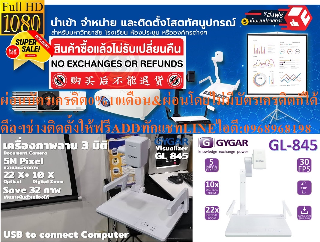 GYGARเครื่องฉายวัตถุภาพ3มิติ5ล้านพิกเซลGL-845VISUALIZERวิชวลไลเซอร์GL-845Wสินค้าใหม่ๆต้องสั่งเบิกจากศูนย์แท้ๆ100%PREORDERฟรีSOUNDBARลำโพงบูลทูธพกพา รูปที่ 3