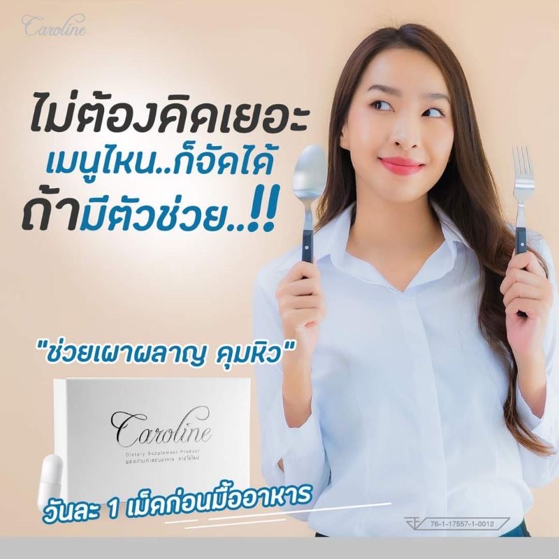 คาโรไลน์ 1 กล่อง 30 แคปซูล Caroline รูปที่ 5