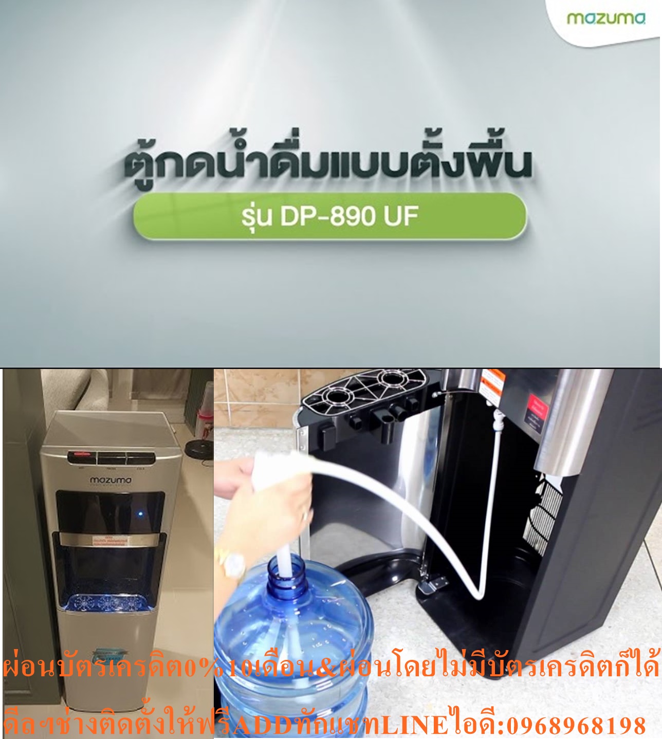 MAZUMAตู้น้ำดื่มDP890แบบถังล่างดื่มน้ำเย็นๆให้สนชื่นสบายใจโดยไม่จำเป็นต้องรอนานสินค้าใหม่ๆต้องสั่งเบิกจากศูนย์แท้ๆ100%PREORDERฟรีSOUNDBARลำโพงบูลทูธพกพา รูปที่ 5