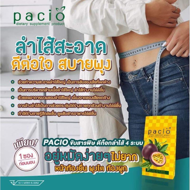 พาซิโอ้ แท้ 1 กล่อง 5 ซอง Pacio พาซิโอ้ ดีท็อกซ์ ดีท็อกซ์ลำไส้ พาสิโอ้ ของแท้ พาสิโอ รูปที่ 6