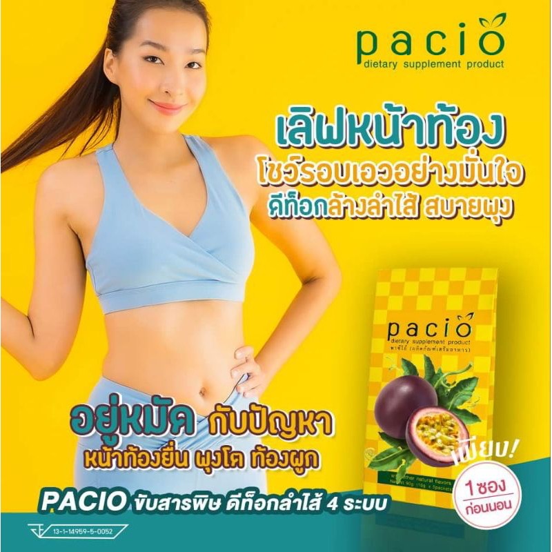 พาซิโอ้ แท้ 1 กล่อง 5 ซอง Pacio พาซิโอ้ ดีท็อกซ์ ดีท็อกซ์ลำไส้ พาสิโอ้ ของแท้ พาสิโอ รูปที่ 5