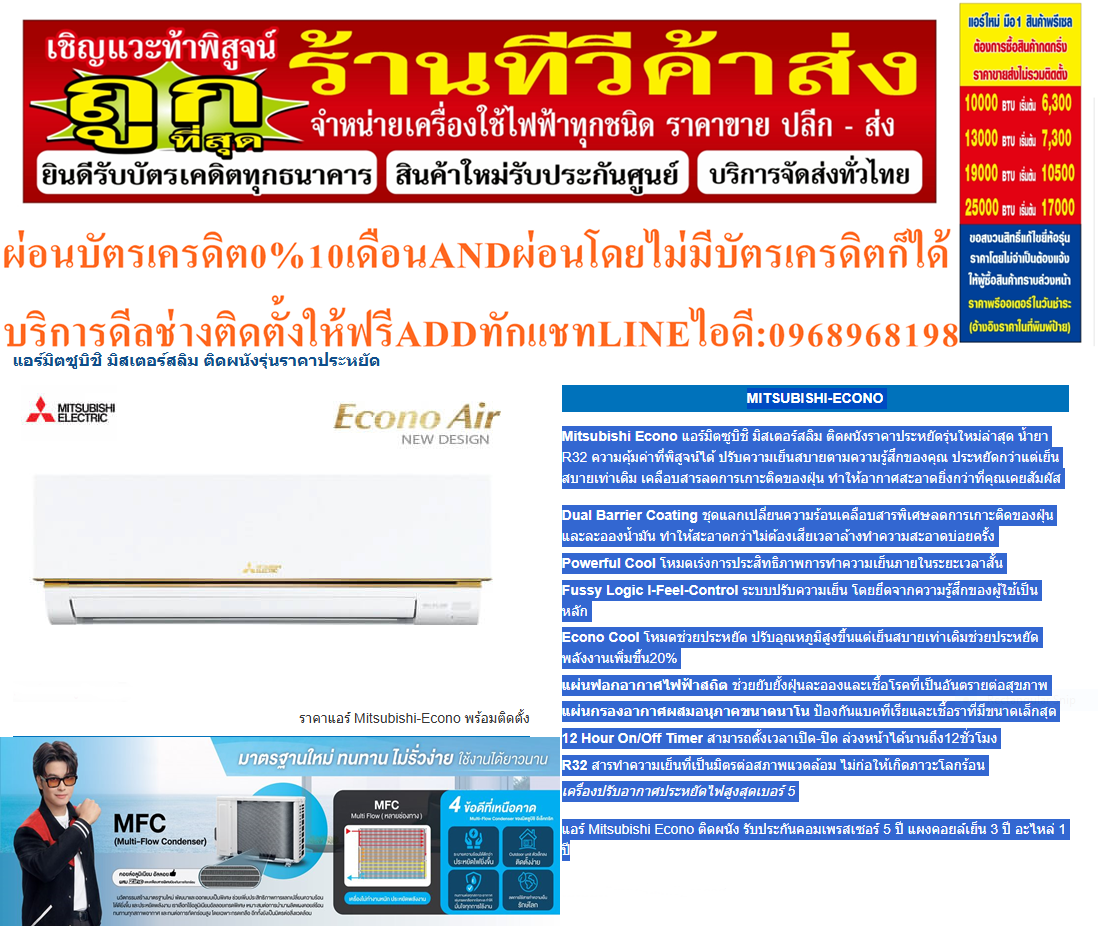 MITSUBISHIเครื่องปรับอากาศ10000-33000บีทียูECONOน้ำยาแอร์R32ขอบทองMitsubishi​ Econoสินค้าใหม่ๆต้องสั่งเบิกจากศูนย์แท้ๆ100%PREORDERฟรีSOUNDBARลำโพงบูลทูธพกพา รูปที่ 2