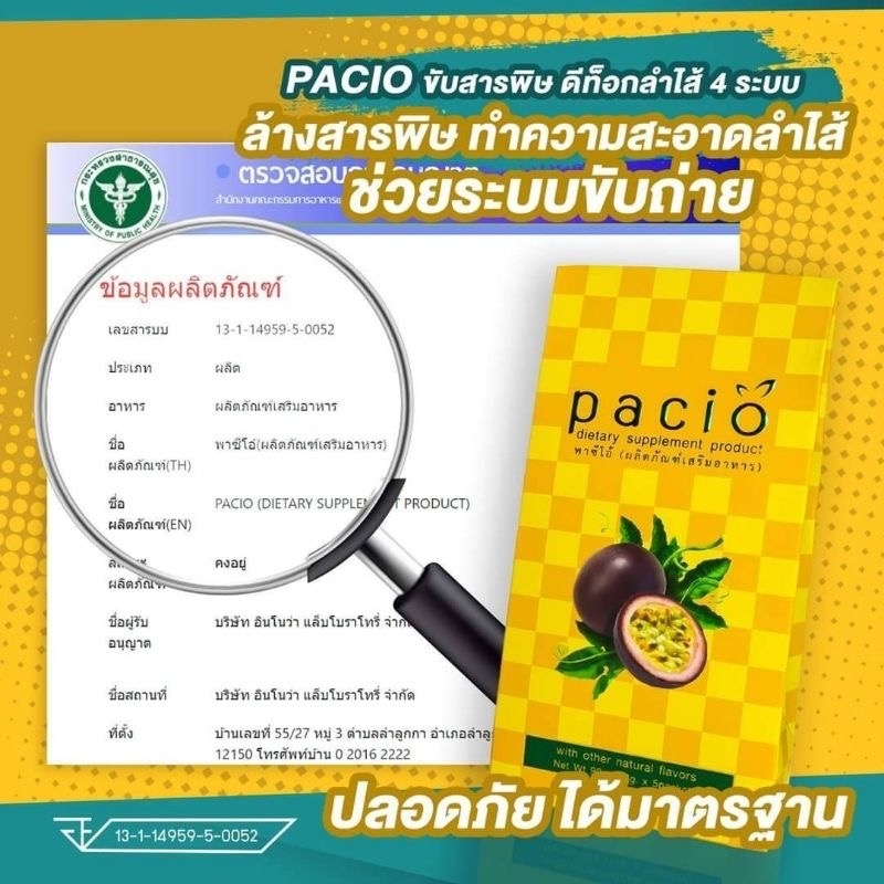 พาซิโอ้ แท้ 1 กล่อง 5 ซอง Pacio พาซิโอ้ ดีท็อกซ์ ดีท็อกซ์ลำไส้ พาสิโอ้ ของแท้ พาสิโอ รูปที่ 3