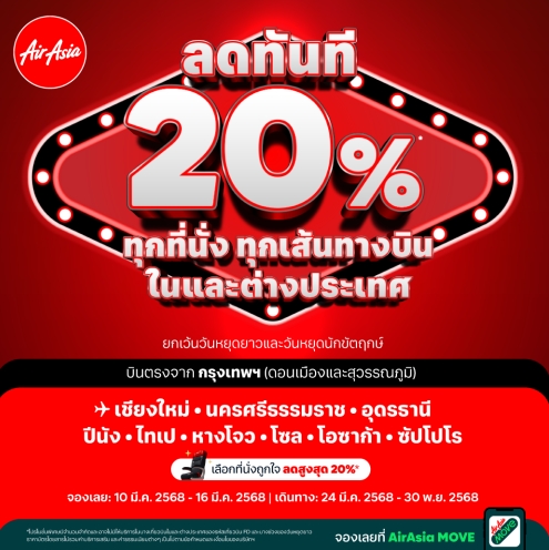 รับจองตั๋วเครื่องบินสายการบิน Air Asia ทั้งในและต่างประเทศ รูปที่ 1