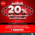 รับจองตั๋วเครื่องบินสายการบิน Air Asia ทั้งในและต่างประเทศ