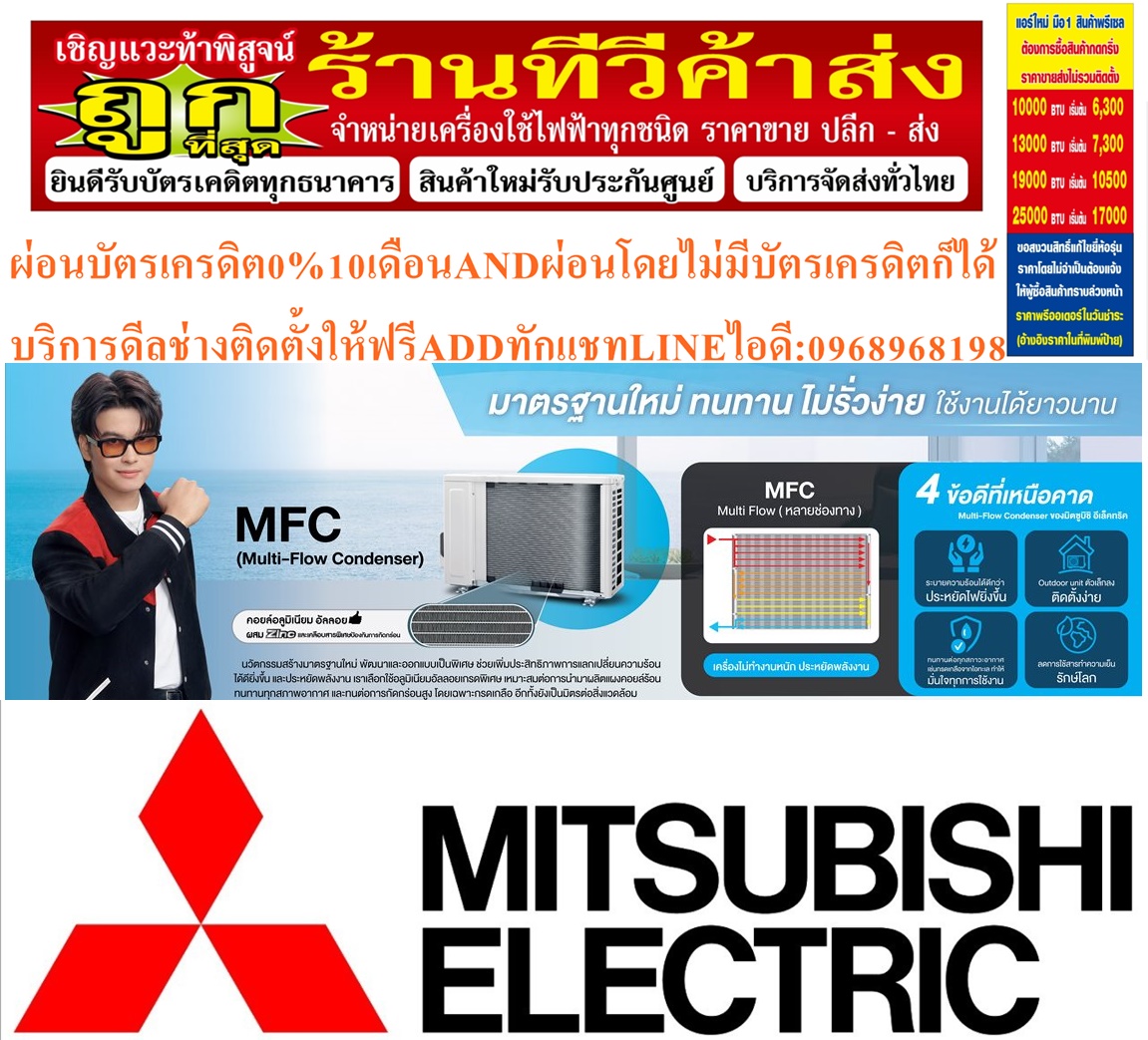 MITSUBISHIเครื่องปรับอากาศ10000-33000บีทียูECONOน้ำยาแอร์R32ขอบทองMitsubishi​ Econoสินค้าใหม่ๆต้องสั่งเบิกจากศูนย์แท้ๆ100%PREORDERฟรีSOUNDBARลำโพงบูลทูธพกพา รูปที่ 6