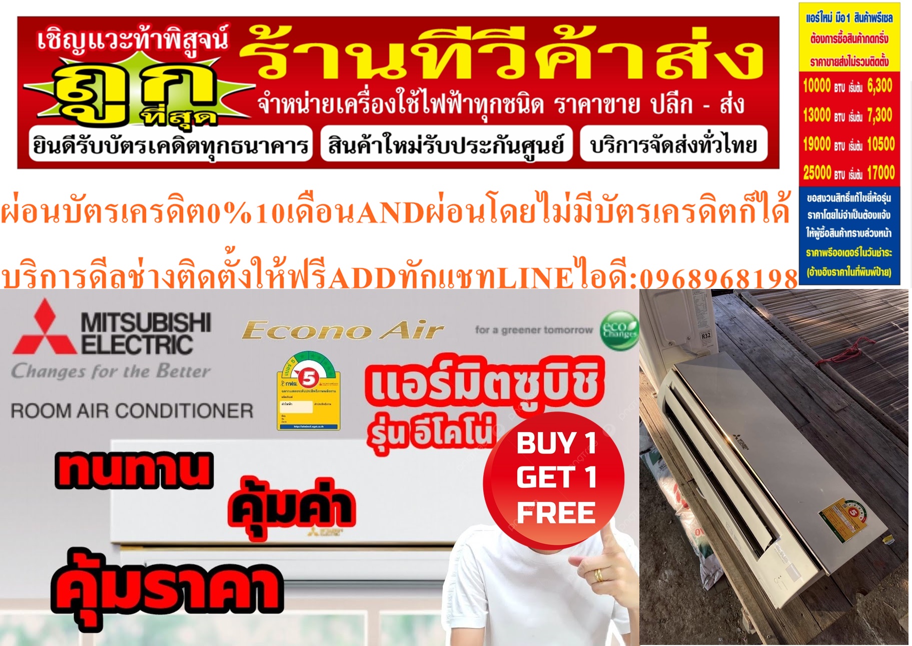 MITSUBISHIเครื่องปรับอากาศ10000-33000บีทียูECONOน้ำยาแอร์R32ขอบทองMitsubishi​ Econoสินค้าใหม่ๆต้องสั่งเบิกจากศูนย์แท้ๆ100%PREORDERฟรีSOUNDBARลำโพงบูลทูธพกพา รูปที่ 1