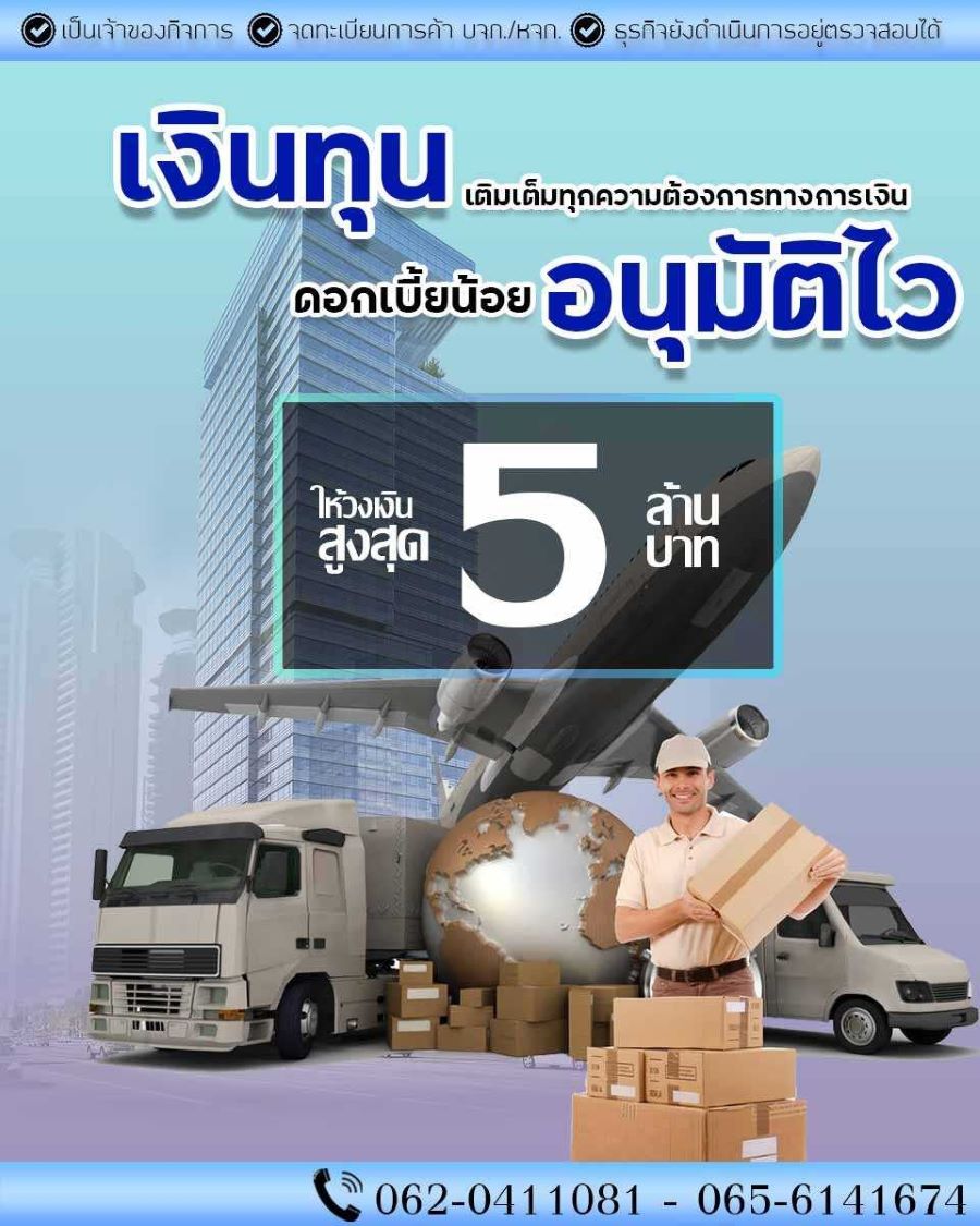 สินเชื่อ เพื่อธุรกิจ อนุมัติทันใจ ต่อยอดไห้ธุรกิจ รูปที่ 1