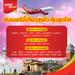 รูปย่อ รับจองตั๋วเครื่องบินสายการบิน VietJet Air ทั้งในและต่างประเทศ รูปที่5