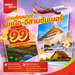 รูปย่อ รับจองตั๋วเครื่องบินสายการบิน VietJet Air ทั้งในและต่างประเทศ รูปที่3