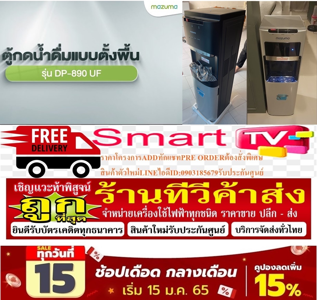 MAZUMAตู้น้ำดื่มDP890แบบถังล่างดื่มน้ำเย็นๆให้สนชื่นสบายใจโดยไม่จำเป็นต้องรอนานสินค้าใหม่ๆต้องสั่งเบิกจากศูนย์แท้ๆ100%PREORDERฟรีSOUNDBARลำโพงบูลทูธพกพา รูปที่ 3