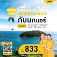 รับจองตั๋วเครื่องบินสายการบิน Nok Air ทั้งในและต่างประเทศ