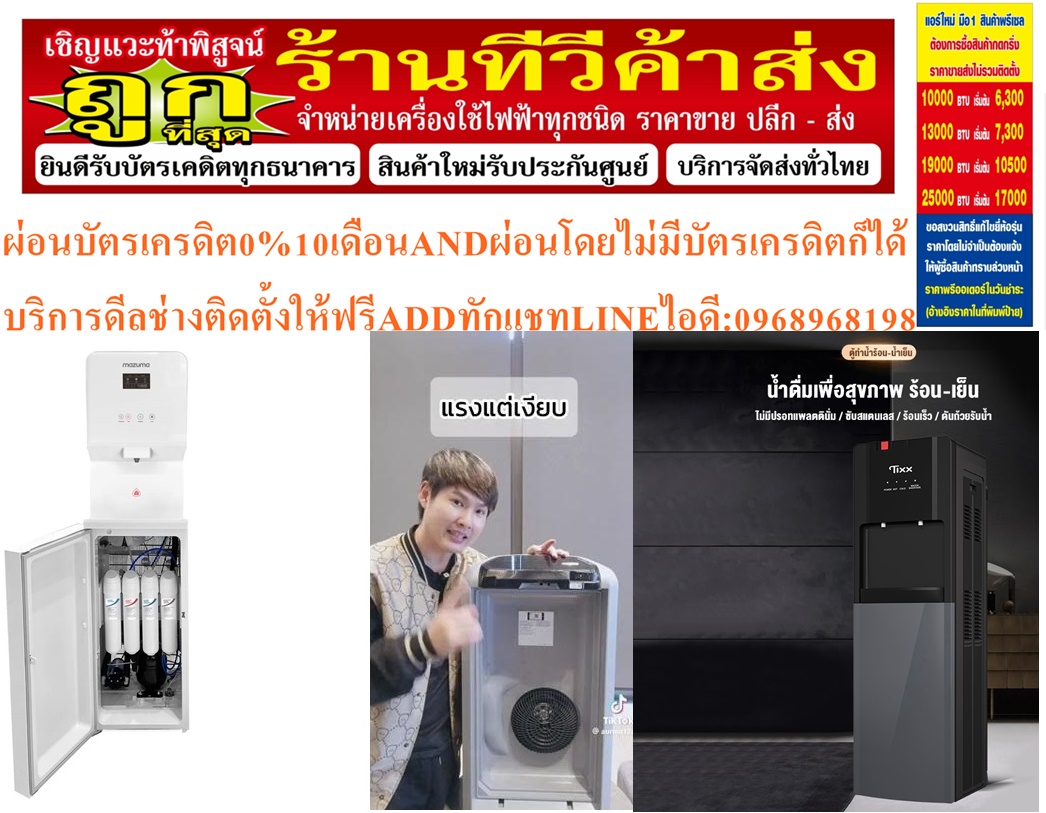 MAZUMAตู้น้ำดื่มWPU8500ตัวเครื่องผลิตจากพลาสติกABSมีความแข็งแรงทนทานต่อการใช้งานได้ดีสินค้าใหม่ๆต้องสั่งเบิกจากศูนย์แท้ๆ100%PREORDERฟรีSOUNDBARลำโพงบูลทูธพกพา รูปที่ 4