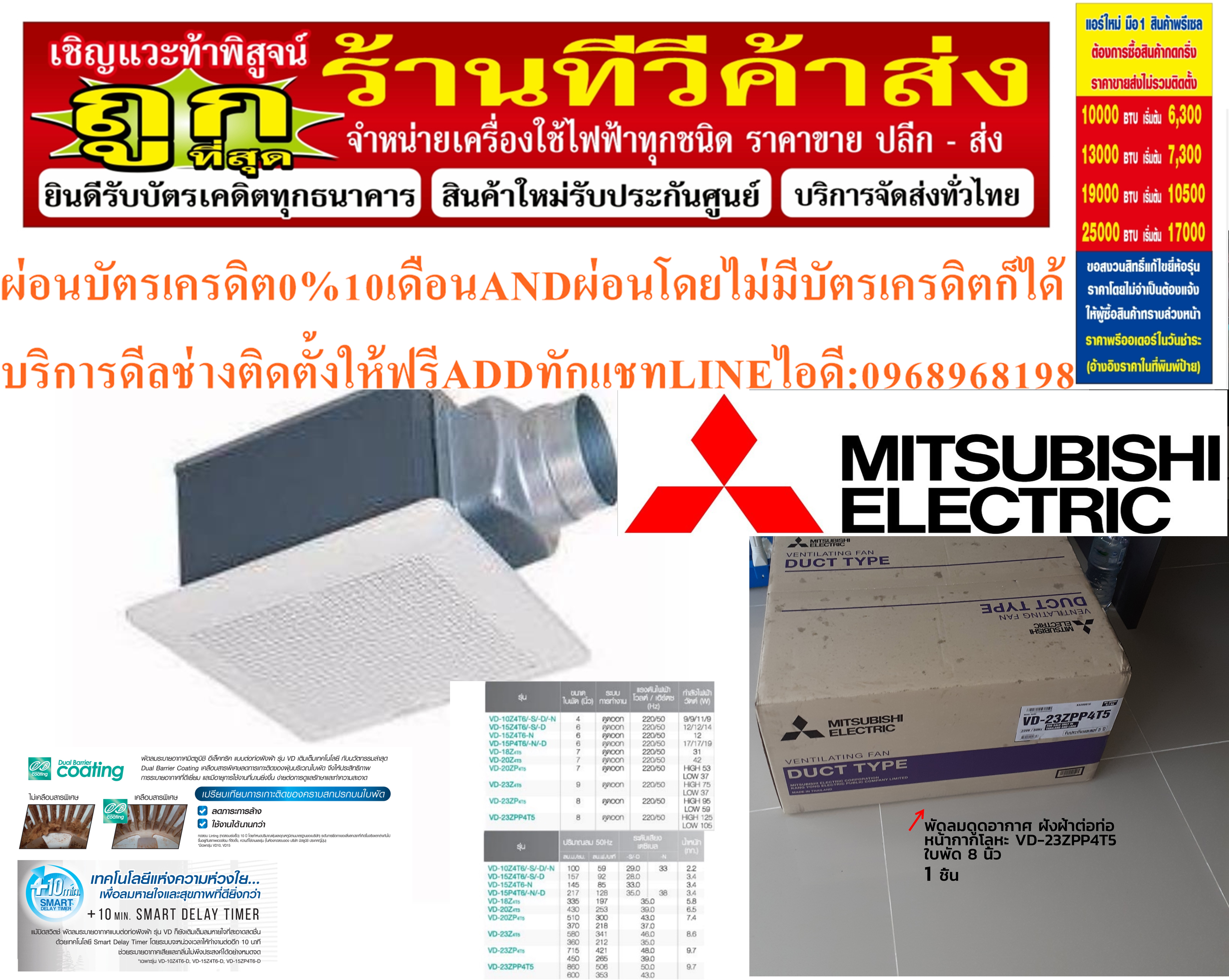 พัดลมMITSUBISHIมิตซูบิชิVD-23ZP4T5ใบพัด8นิ้วพัดลมระบายอากาศประกอบนอกVD-23ZP4T5แบบต่อท่อฝังเพดานใบพัดขนาด20ซม.สินค้าใหม่ๆต้องสั่งเบิกจากศูนย์แท้ๆ100%PREORDERฟรีSOUNDBARลำโพงบูลทูธพกพา รูปที่ 3