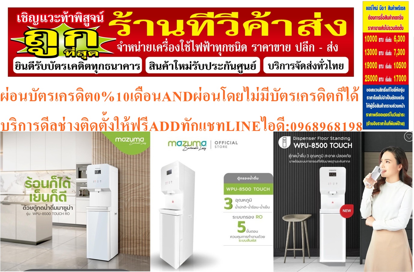 MAZUMAตู้น้ำดื่มWPU8500ตัวเครื่องผลิตจากพลาสติกABSมีความแข็งแรงทนทานต่อการใช้งานได้ดีสินค้าใหม่ๆต้องสั่งเบิกจากศูนย์แท้ๆ100%PREORDERฟรีSOUNDBARลำโพงบูลทูธพกพา รูปที่ 6