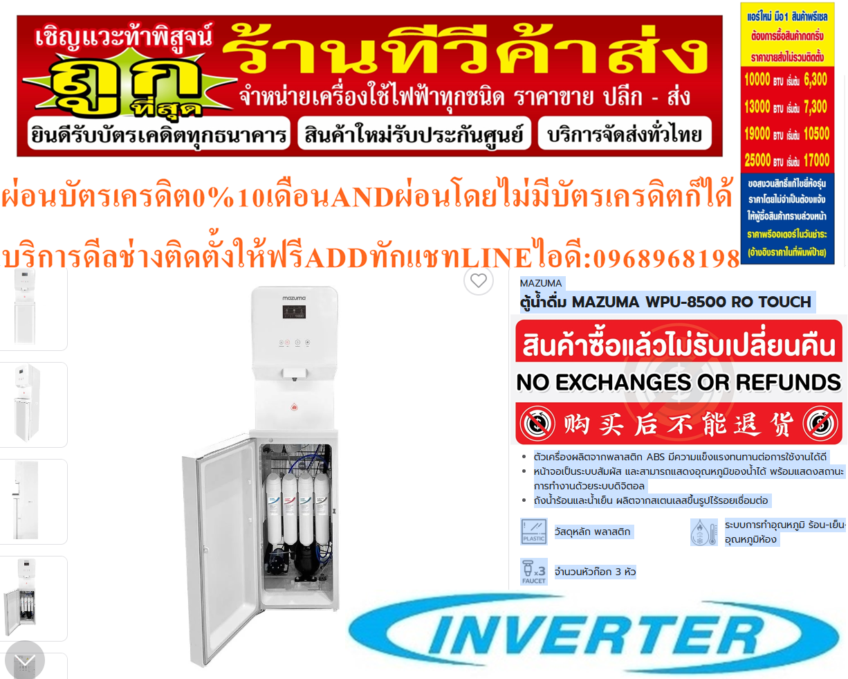MAZUMAตู้น้ำดื่มWPU8500ตัวเครื่องผลิตจากพลาสติกABSมีความแข็งแรงทนทานต่อการใช้งานได้ดีสินค้าใหม่ๆต้องสั่งเบิกจากศูนย์แท้ๆ100%PREORDERฟรีSOUNDBARลำโพงบูลทูธพกพา รูปที่ 3
