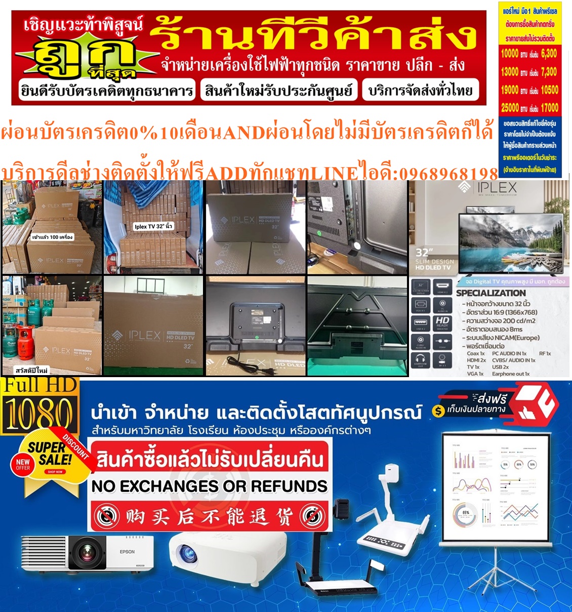 IPLEXทีวี32