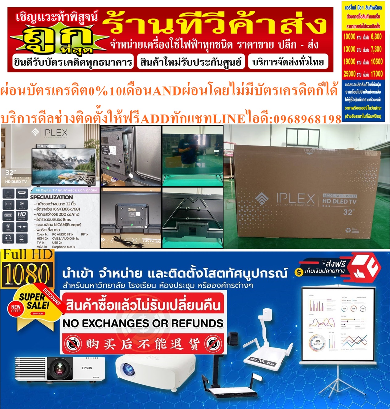 IPLEXทีวี32